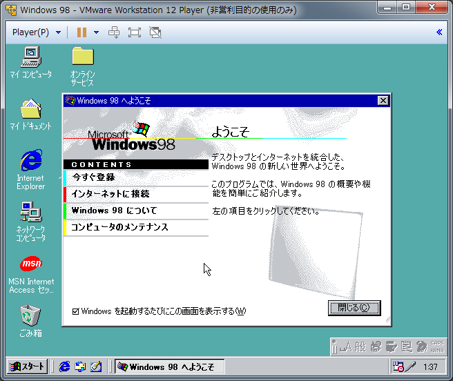 win98_on_win7_3.png