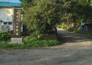 松蔭道入口 (2)_600