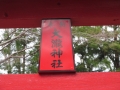 大瀧神社 (3)