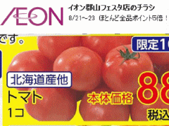 他県産はあっても福島産トマトが無い福島県郡山市のスーパーのチラシ