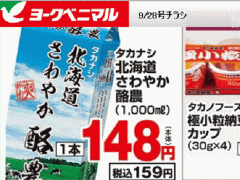 県外産はあっても福島産牛乳が無い福島県福島市のスーパーのチラシ