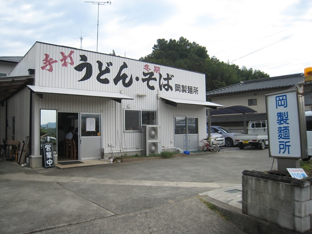 岡製麺所
