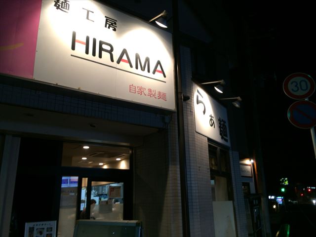 2015-09-28 hirama (1)_R