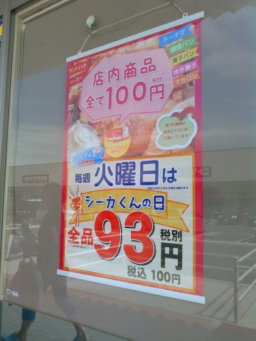 100円ベーカリー シーカくんのパン屋さん (28)