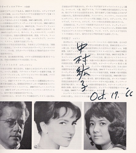1966年中村紘子さんサイン
