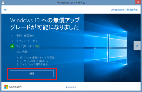 windows10 予約_無償アップグレード_01s