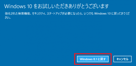 Windows 8-1に戻す_06s