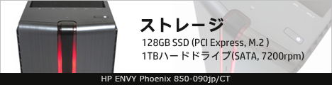 468x110_HP ENVY Phoenix 850-090jp_ストレージ_01a