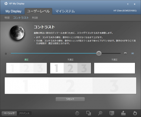 HP My Display_コントラスト