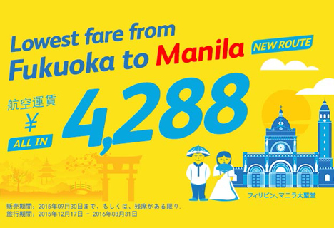 セブパシフィック航空は、日本各地からセブ・マニラへ4,288円のセールを開催！