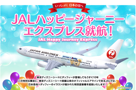 JALの特別塗装機「JALハッピージャーニーエクスプレス」、4号機のスケジュールが発表に！