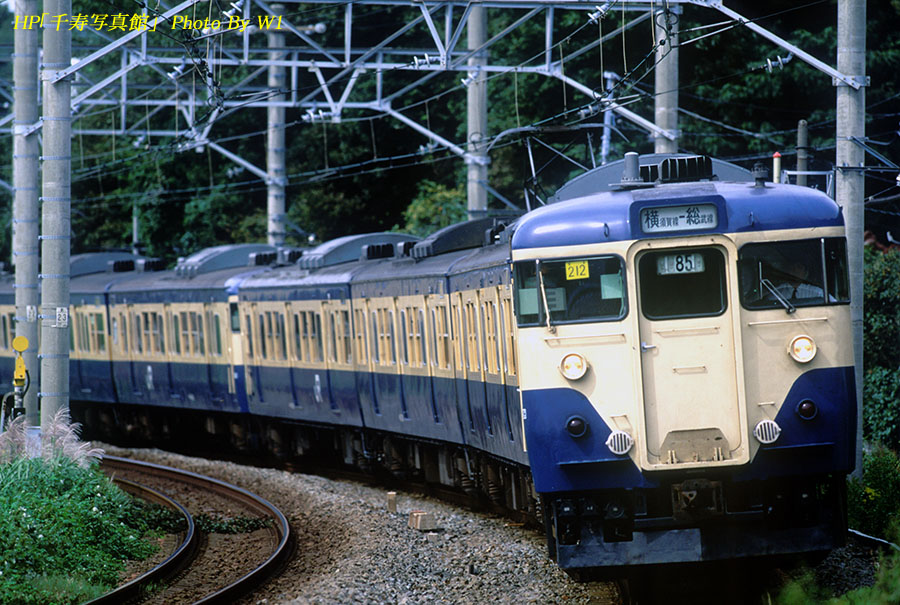 113系横須賀線・総武快速線で現役だった頃 | 千寿写真館～1枚の写真へ 