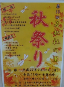 若松杜の里祭りのポスター