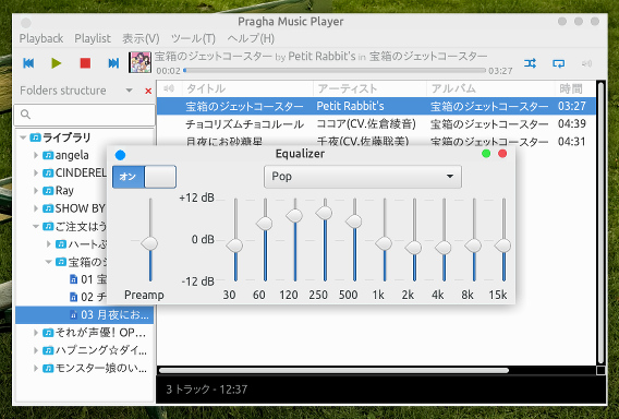 Pragha Music Player 1.3.3 Ubuntu 音楽プレイヤー