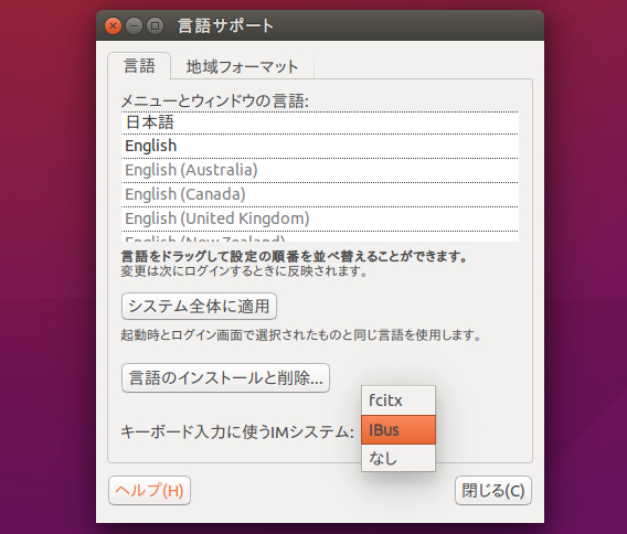 Ubuntu 15.10 言語サポート FcitxからIBusに変更