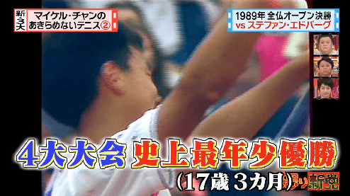動画 怒り新党で紹介された新 3大マイケル チャンのあきらめないテニス テレビ朝日